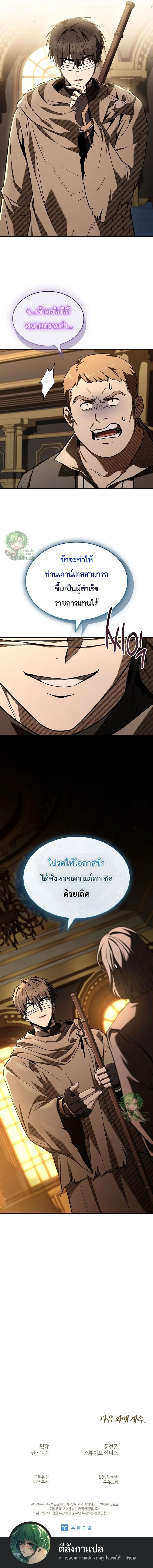 Night of the Soulless Heathens ตอนที่ 50 หน้า 14