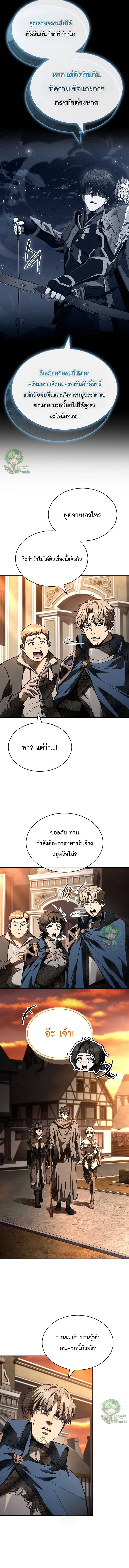 Night of the Soulless Heathens ตอนที่ 50 หน้า 4