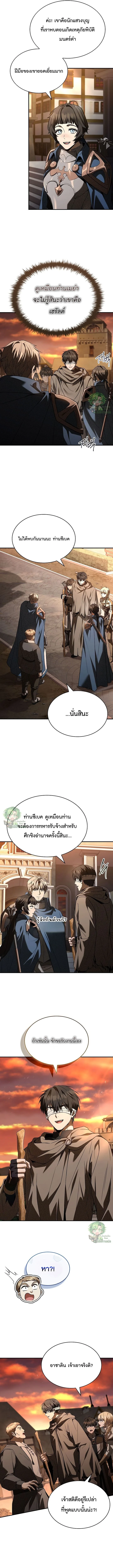 Night of the Soulless Heathens ตอนที่ 50 หน้า 5