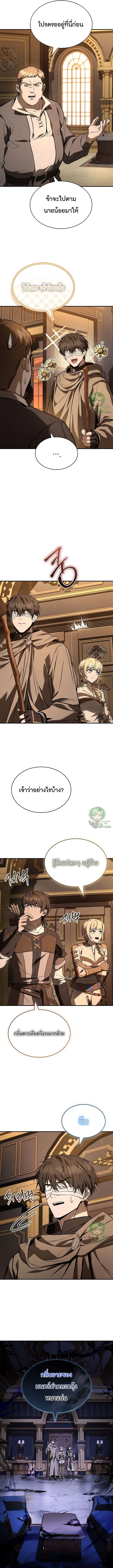 Night of the Soulless Heathens ตอนที่ 50 หน้า 8