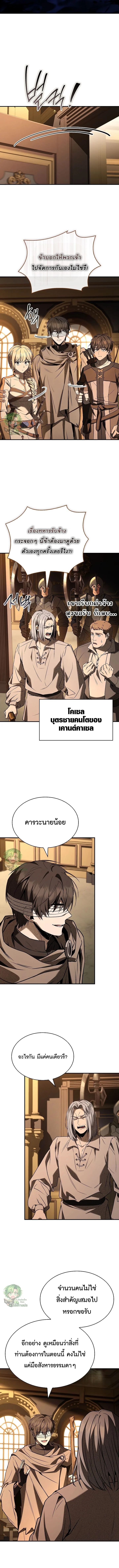 Night of the Soulless Heathens ตอนที่ 50 หน้า 9