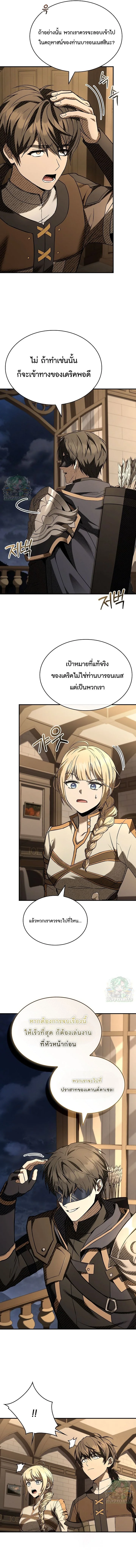 Night of the Soulless Heathens ตอนที่ 51 หน้า 10