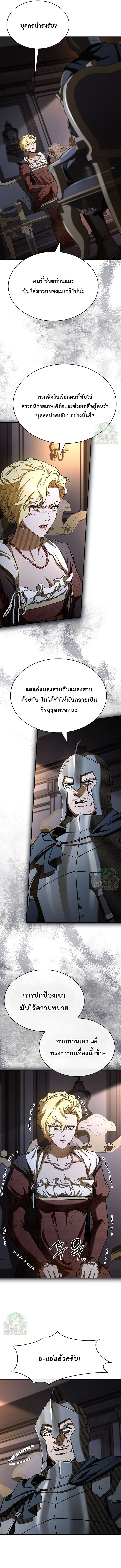Night of the Soulless Heathens ตอนที่ 51 หน้า 13