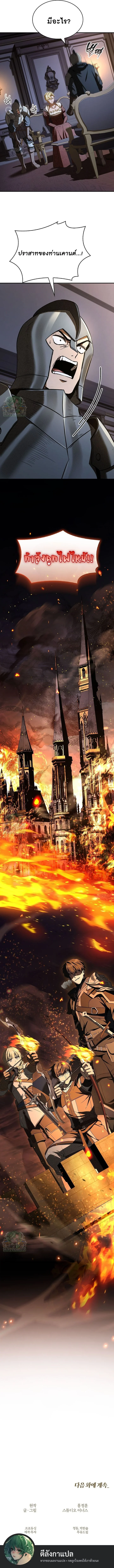 Night of the Soulless Heathens ตอนที่ 51 หน้า 14