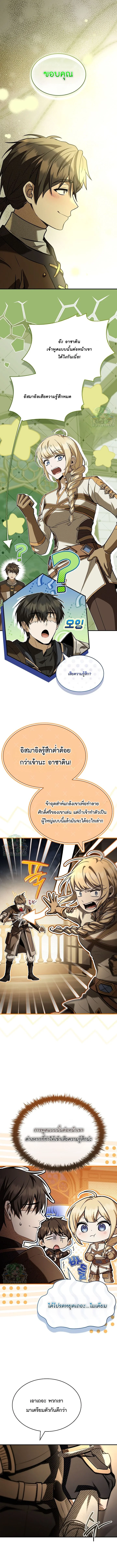 Night of the Soulless Heathens ตอนที่ 51 หน้า 6