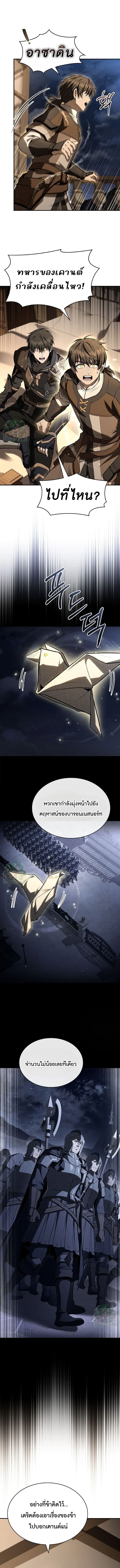 Night of the Soulless Heathens ตอนที่ 51 หน้า 8