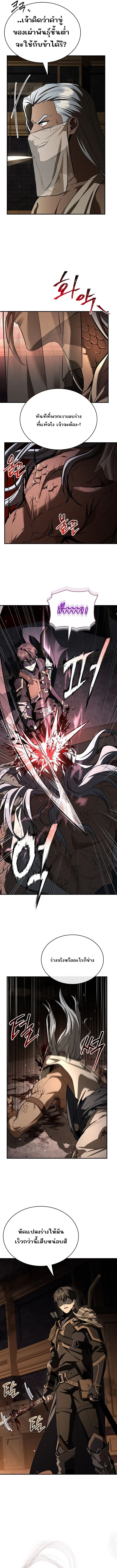 Night of the Soulless Heathens ตอนที่ 52 หน้า 10