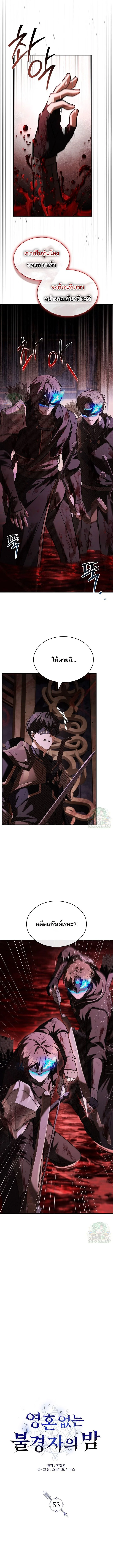 Night of the Soulless Heathens ตอนที่ 53 หน้า 4