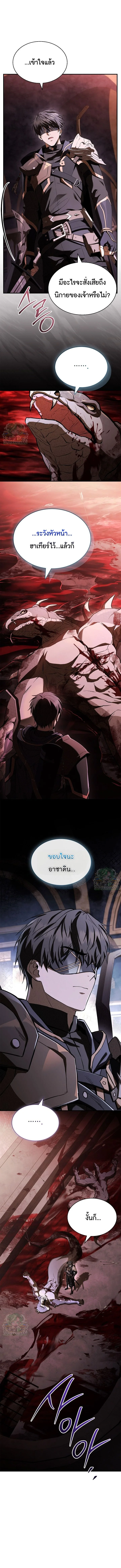 Night of the Soulless Heathens ตอนที่ 54 หน้า 12