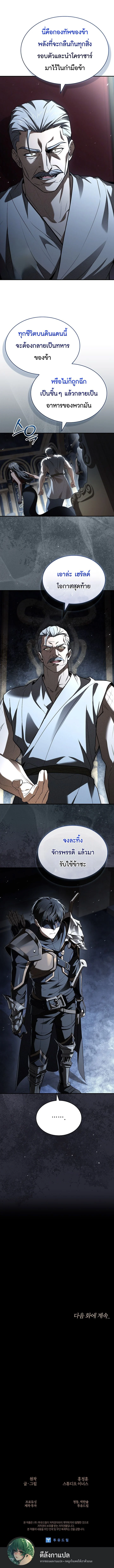 Night of the Soulless Heathens ตอนที่ 54 หน้า 15