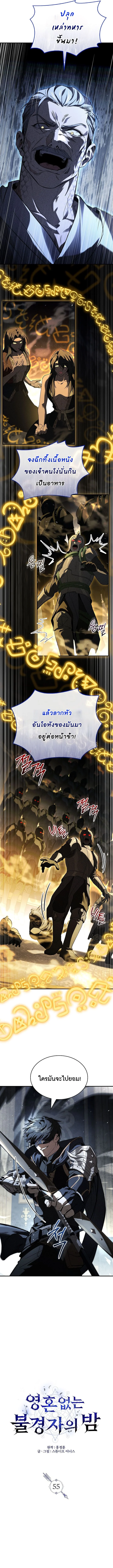 Night of the Soulless Heathens ตอนที่ 55 หน้า 7