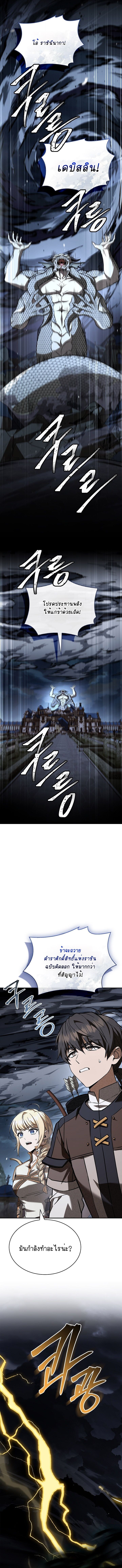 Night of the Soulless Heathens ตอนที่ 57 หน้า 6