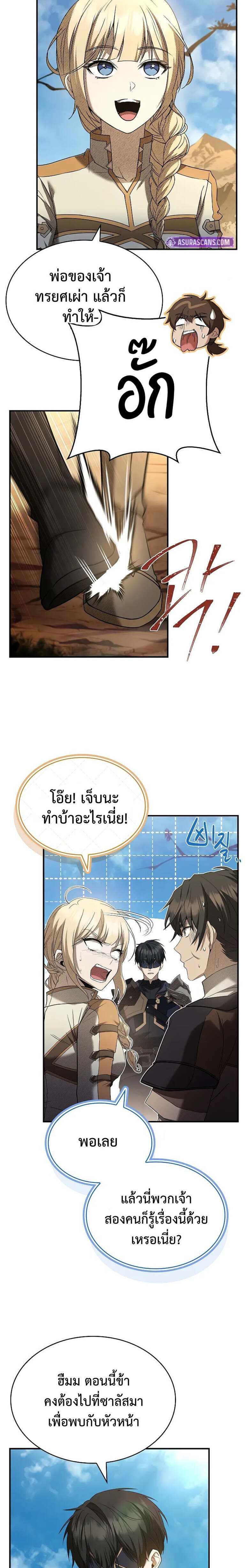 Night of the Soulless Heathens ตอนที่ 8 หน้า 11