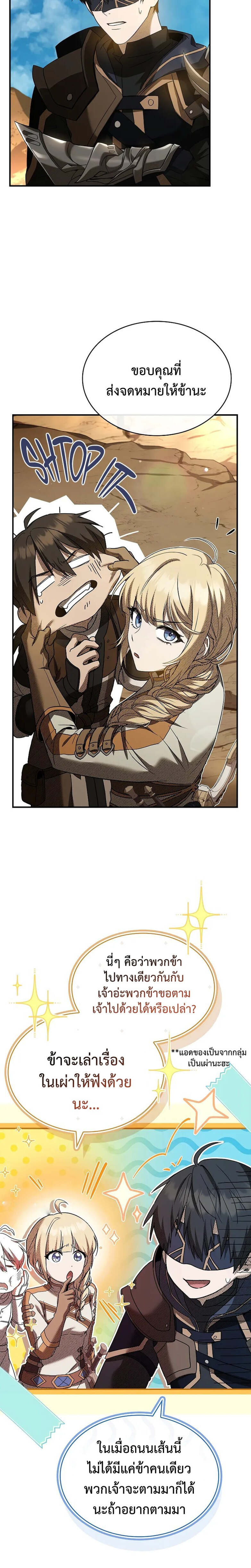 Night of the Soulless Heathens ตอนที่ 8 หน้า 12