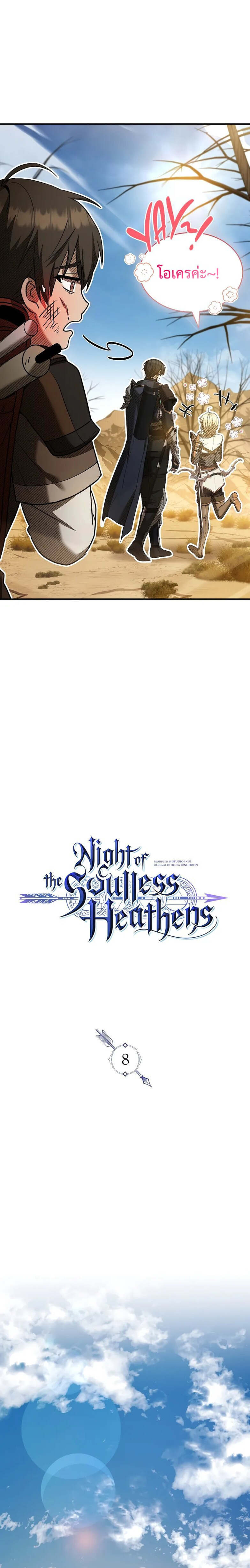 Night of the Soulless Heathens ตอนที่ 8 หน้า 13