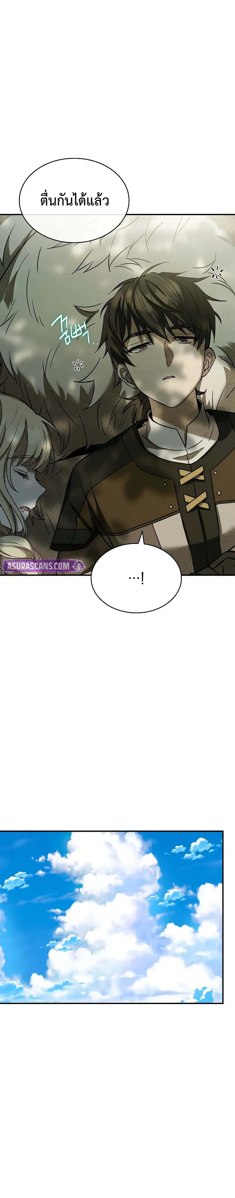 Night of the Soulless Heathens ตอนที่ 8 หน้า 15