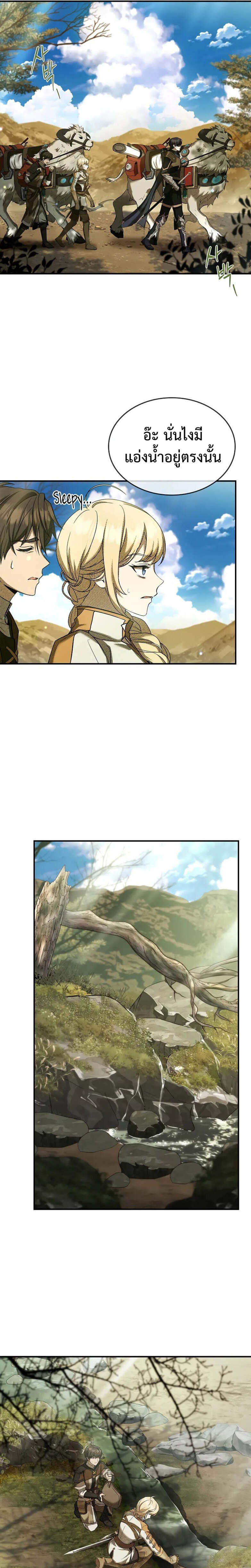 Night of the Soulless Heathens ตอนที่ 8 หน้า 16