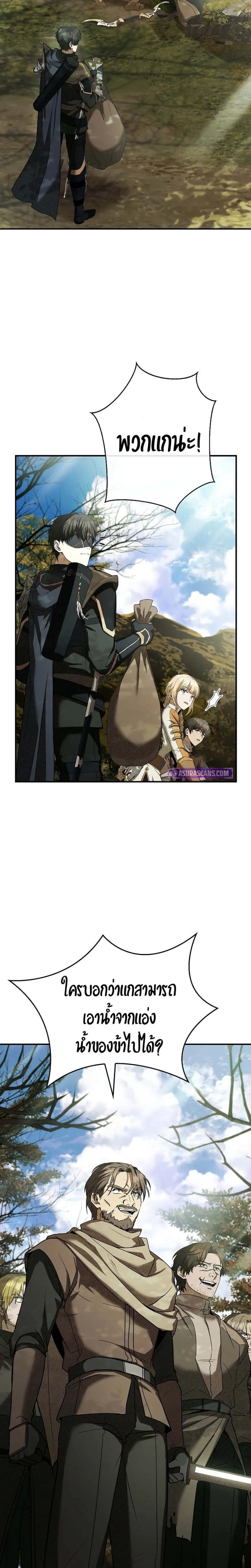 Night of the Soulless Heathens ตอนที่ 8 หน้า 17