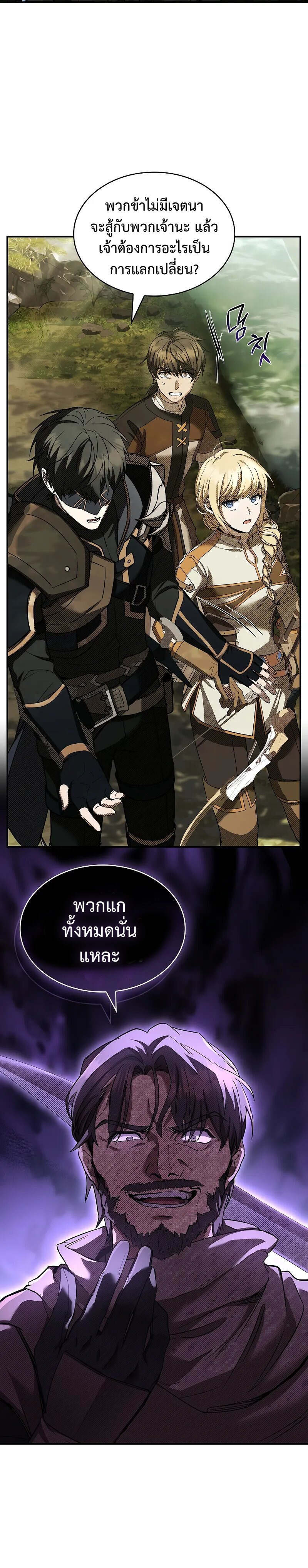 Night of the Soulless Heathens ตอนที่ 8 หน้า 18