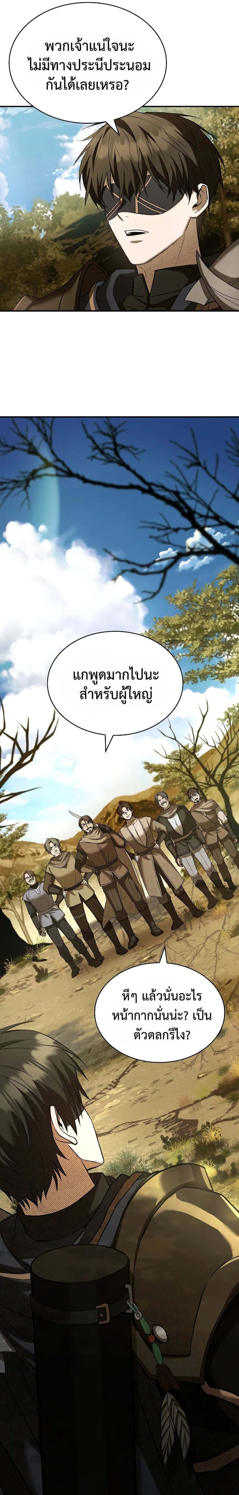 Night of the Soulless Heathens ตอนที่ 8 หน้า 19