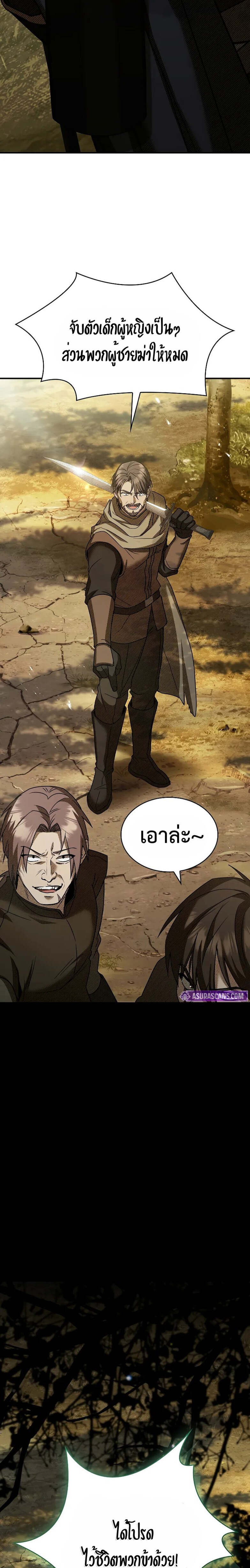 Night of the Soulless Heathens ตอนที่ 8 หน้า 20