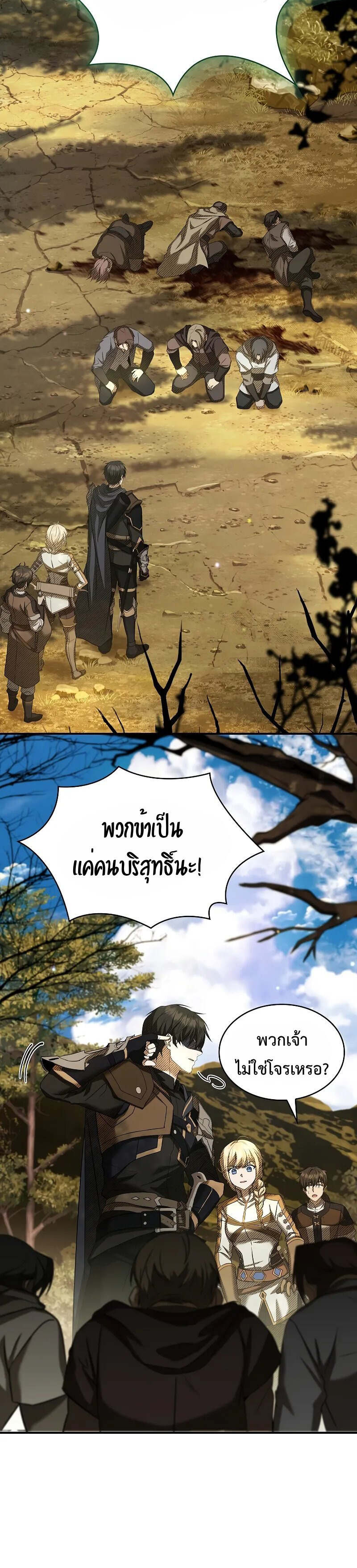 Night of the Soulless Heathens ตอนที่ 8 หน้า 21
