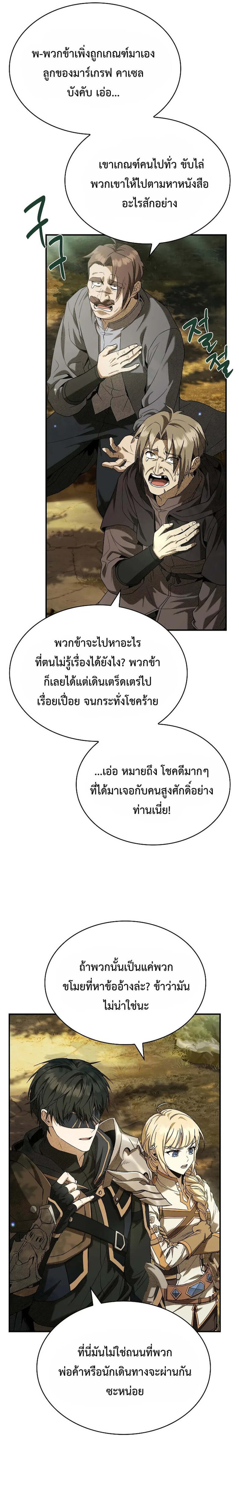 Night of the Soulless Heathens ตอนที่ 8 หน้า 22