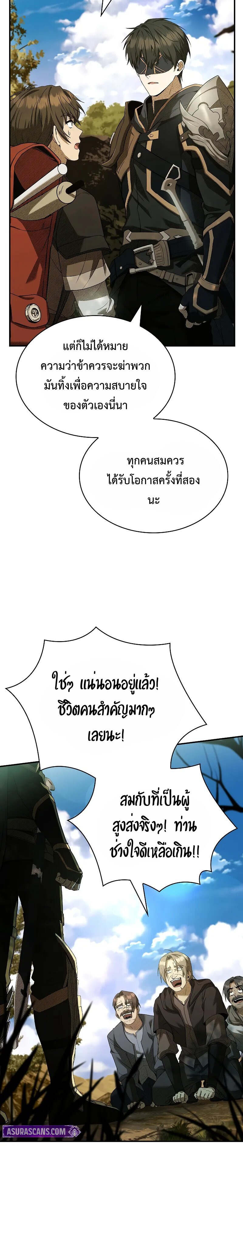 Night of the Soulless Heathens ตอนที่ 8 หน้า 24