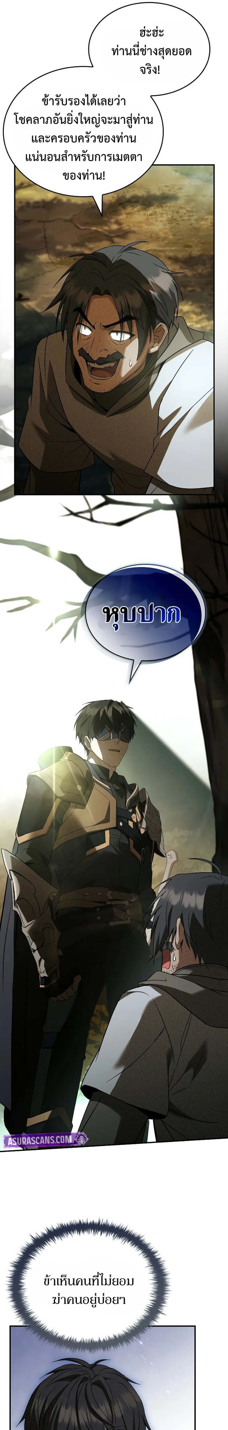 Night of the Soulless Heathens ตอนที่ 8 หน้า 25