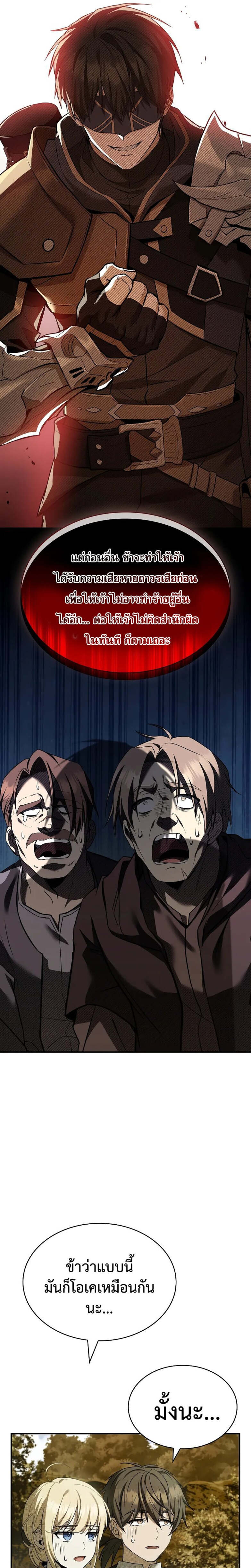 Night of the Soulless Heathens ตอนที่ 8 หน้า 28