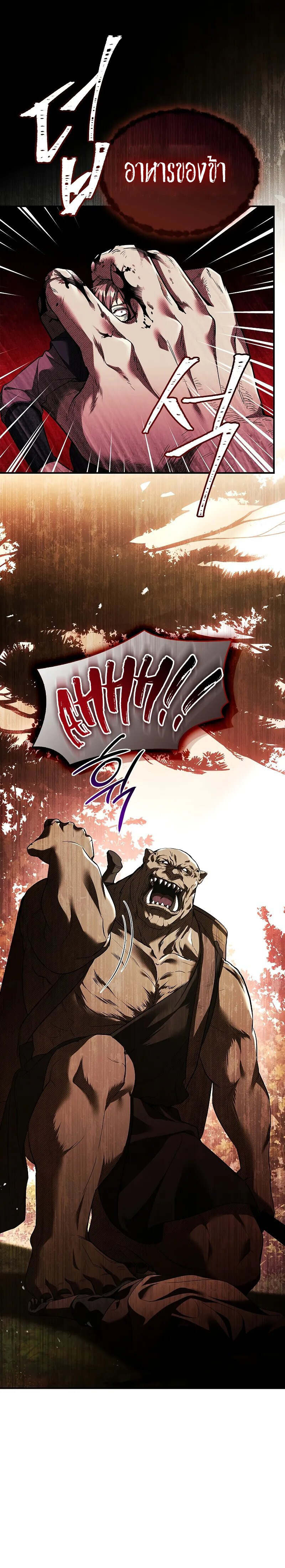 Night of the Soulless Heathens ตอนที่ 8 หน้า 33