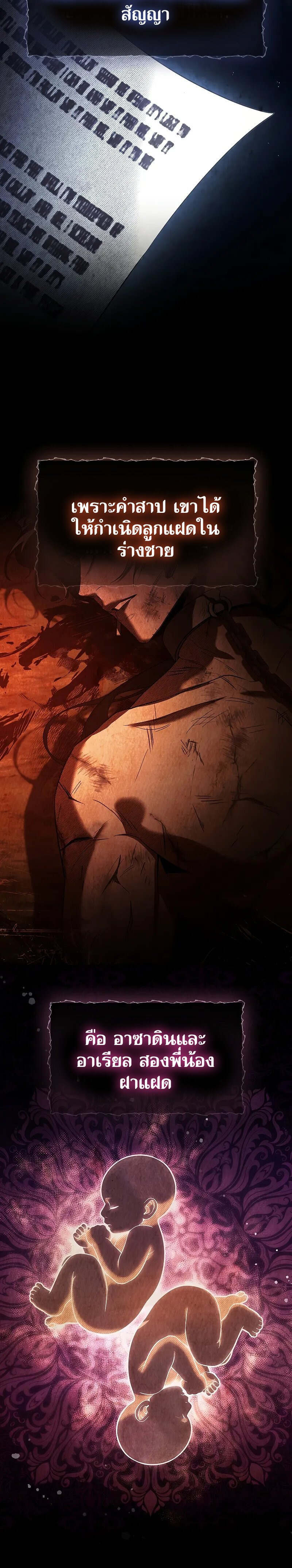 Night of the Soulless Heathens ตอนที่ 8 หน้า 6