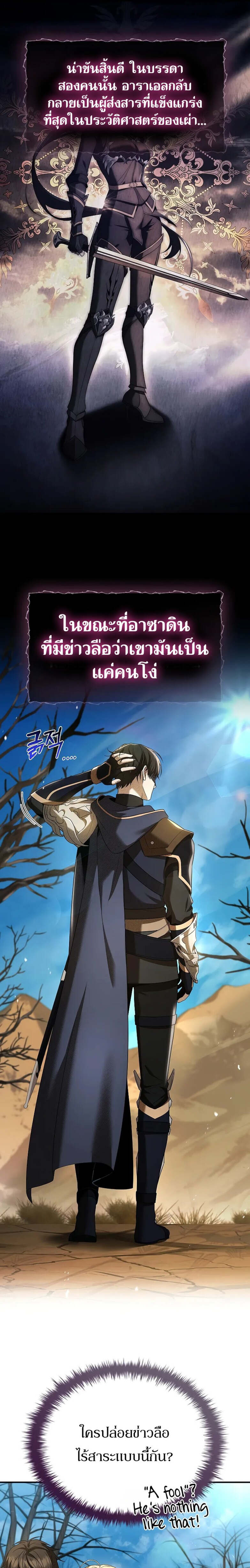 Night of the Soulless Heathens ตอนที่ 8 หน้า 7