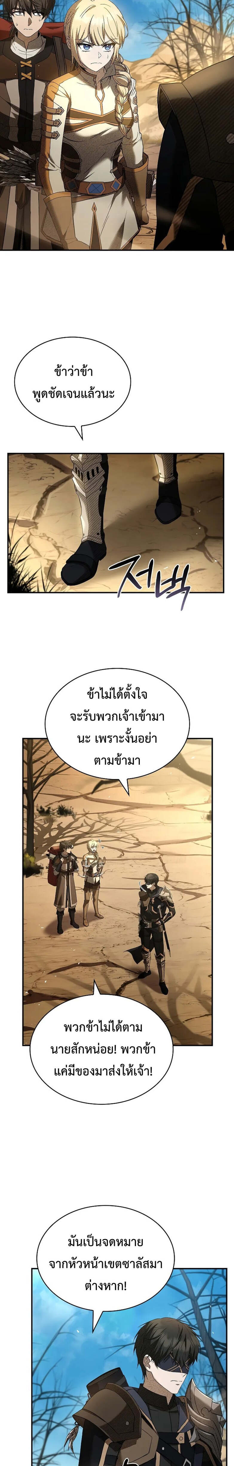 Night of the Soulless Heathens ตอนที่ 8 หน้า 8