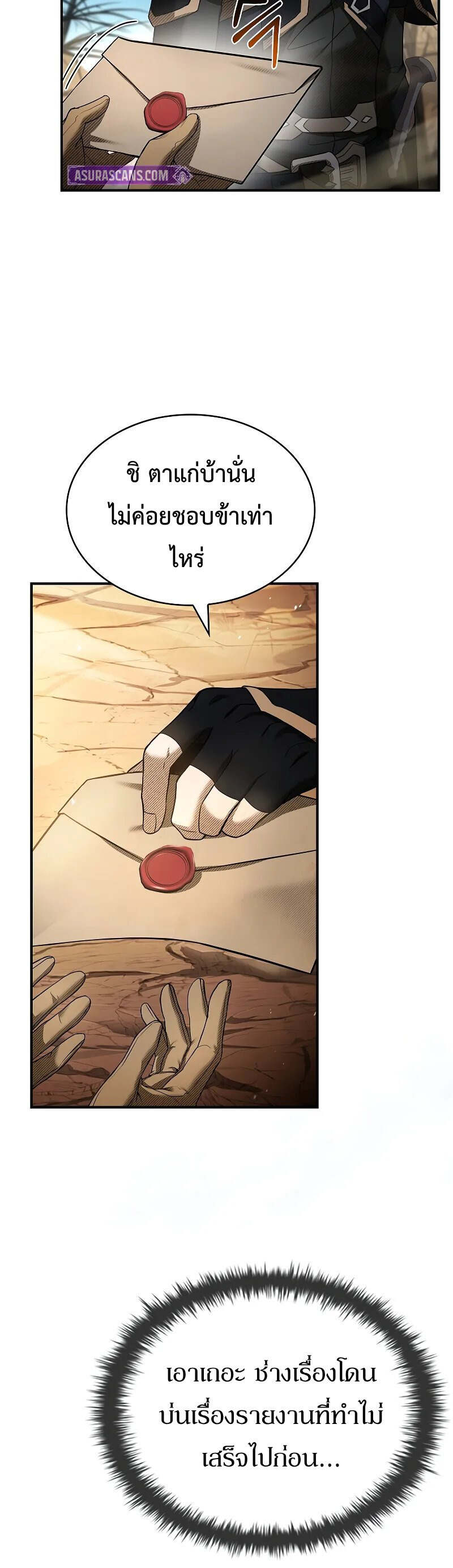 Night of the Soulless Heathens ตอนที่ 8 หน้า 9