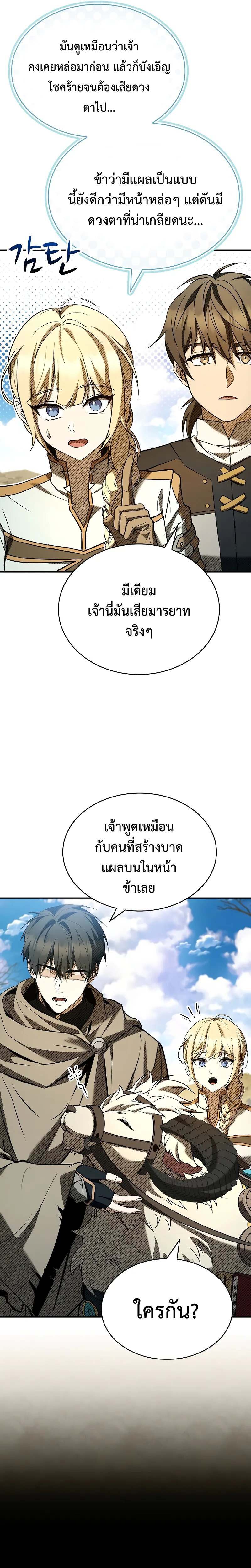 Night of the Soulless Heathens ตอนที่ 9 หน้า 10