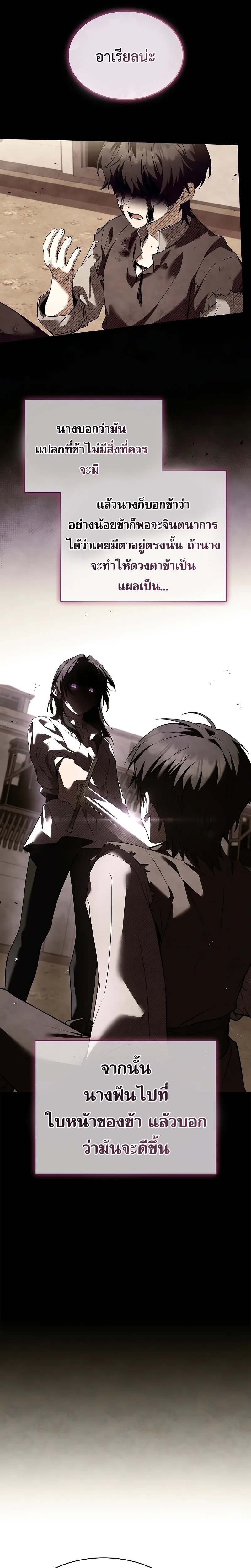 Night of the Soulless Heathens ตอนที่ 9 หน้า 11