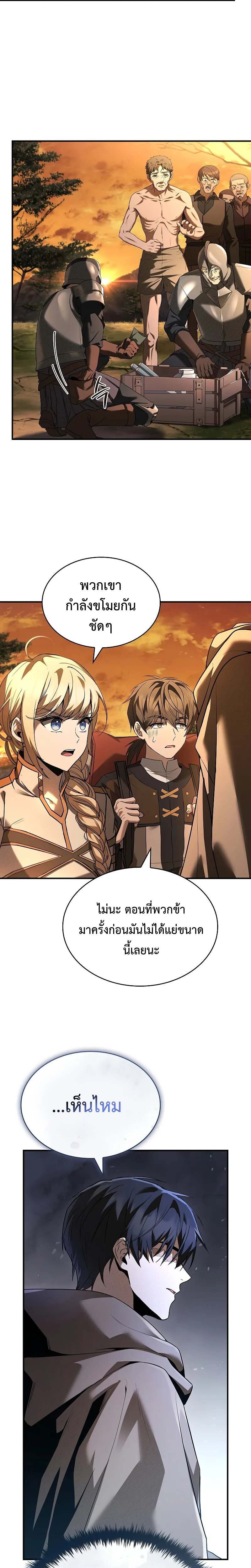 Night of the Soulless Heathens ตอนที่ 9 หน้า 17