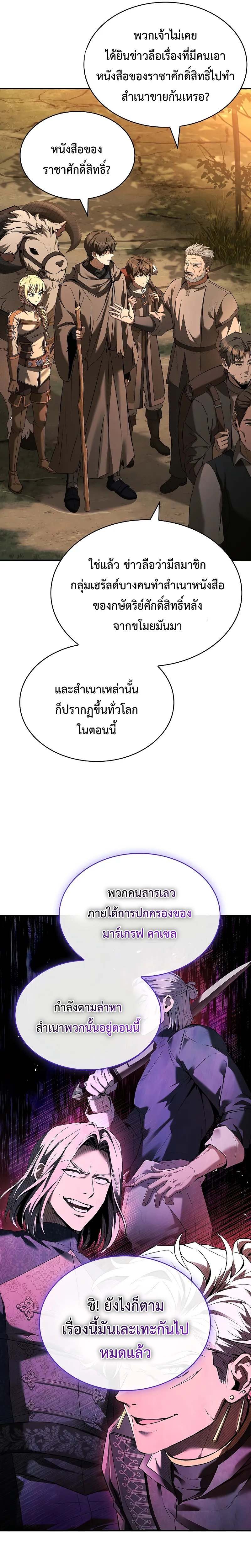 Night of the Soulless Heathens ตอนที่ 9 หน้า 19