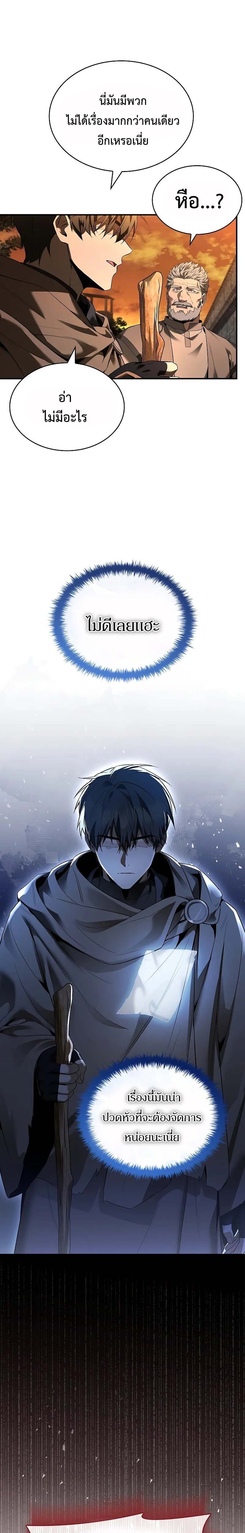 Night of the Soulless Heathens ตอนที่ 9 หน้า 20