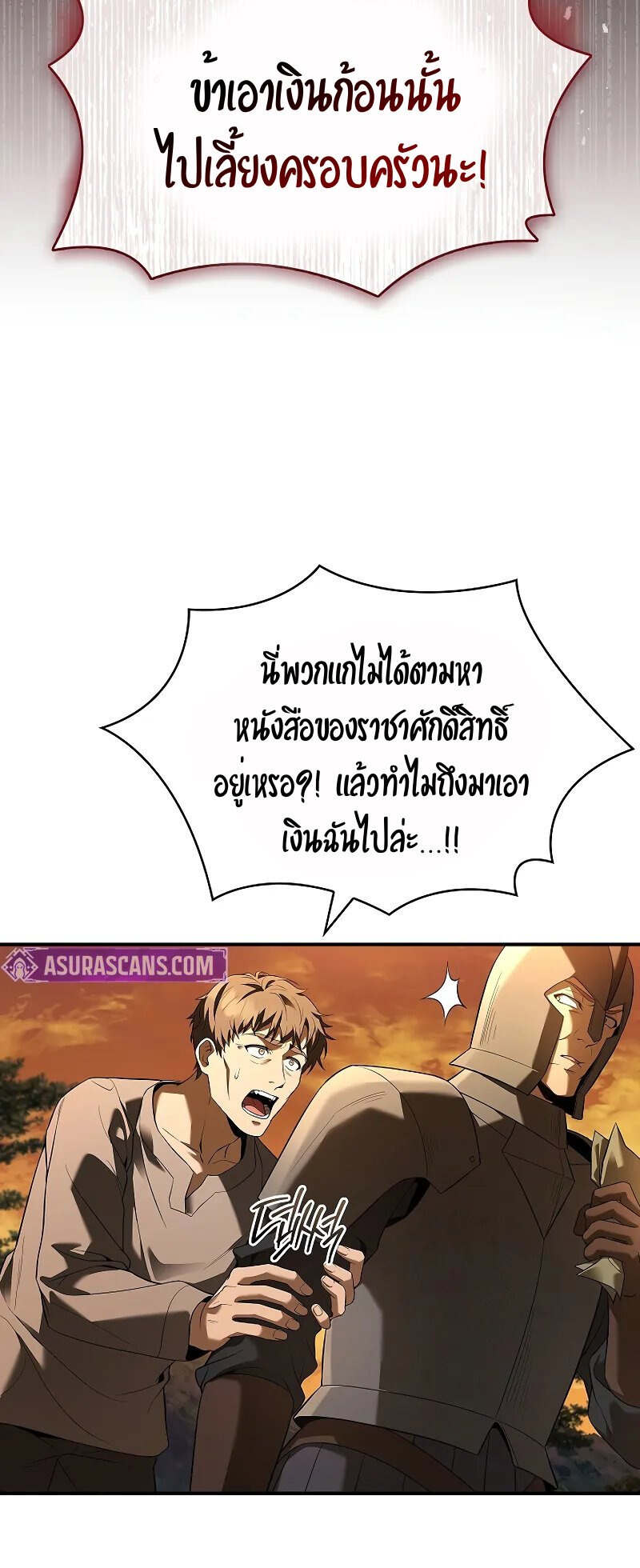 Night of the Soulless Heathens ตอนที่ 9 หน้า 21