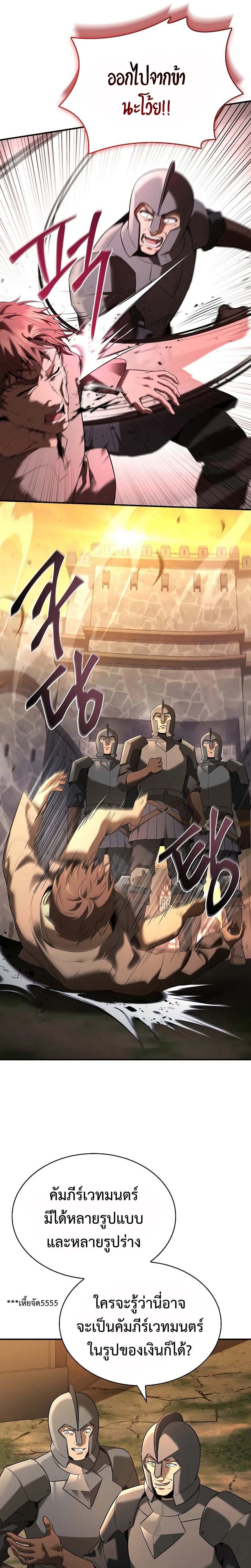 Night of the Soulless Heathens ตอนที่ 9 หน้า 22