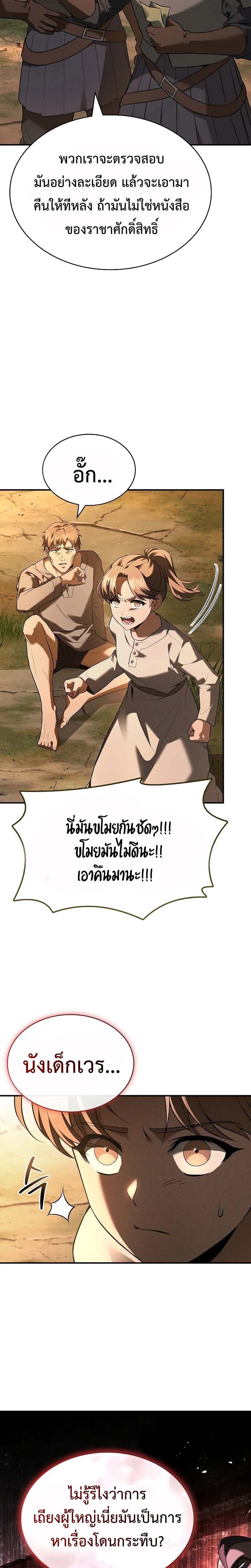 Night of the Soulless Heathens ตอนที่ 9 หน้า 23