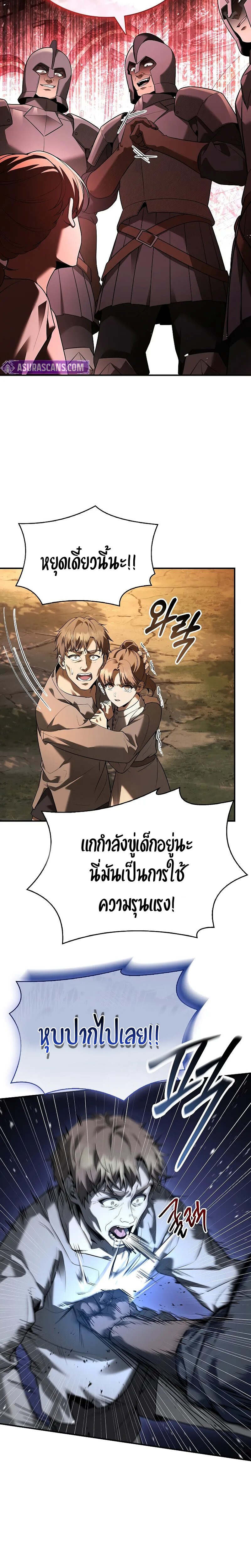 Night of the Soulless Heathens ตอนที่ 9 หน้า 24