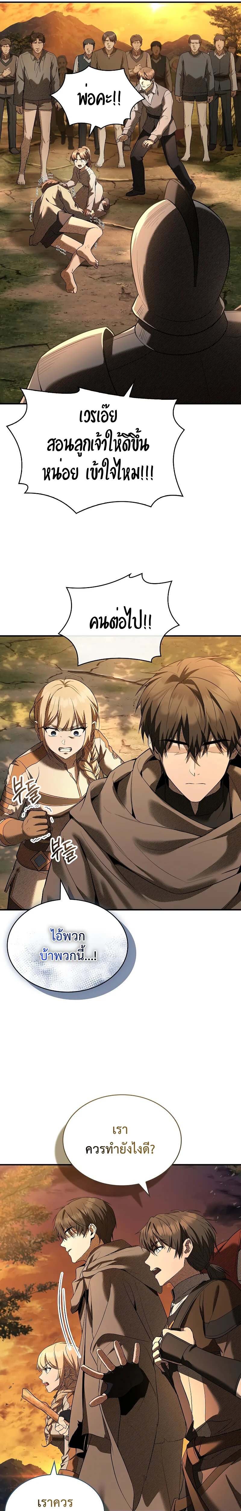 Night of the Soulless Heathens ตอนที่ 9 หน้า 25