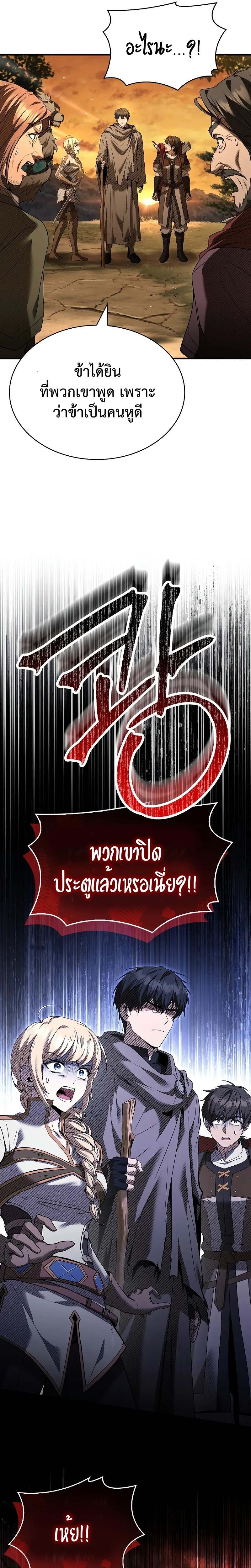 Night of the Soulless Heathens ตอนที่ 9 หน้า 28