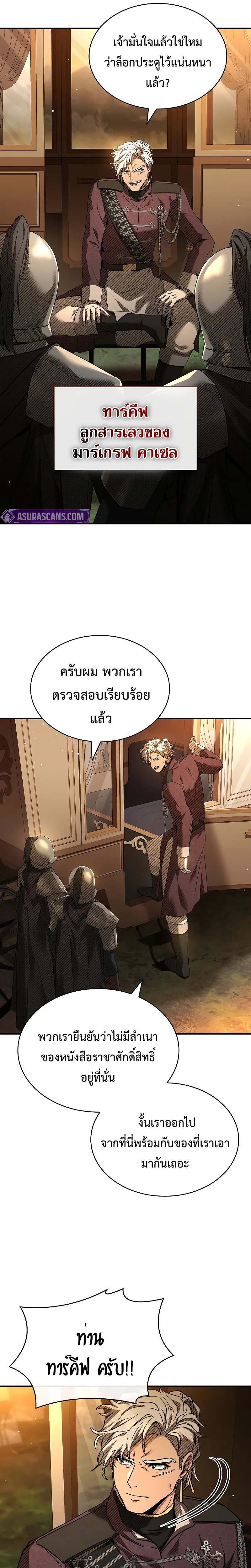 Night of the Soulless Heathens ตอนที่ 9 หน้า 31