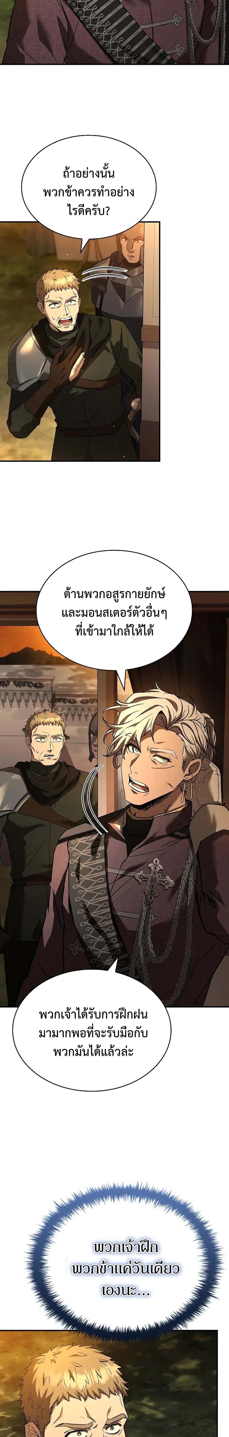 Night of the Soulless Heathens ตอนที่ 9 หน้า 32