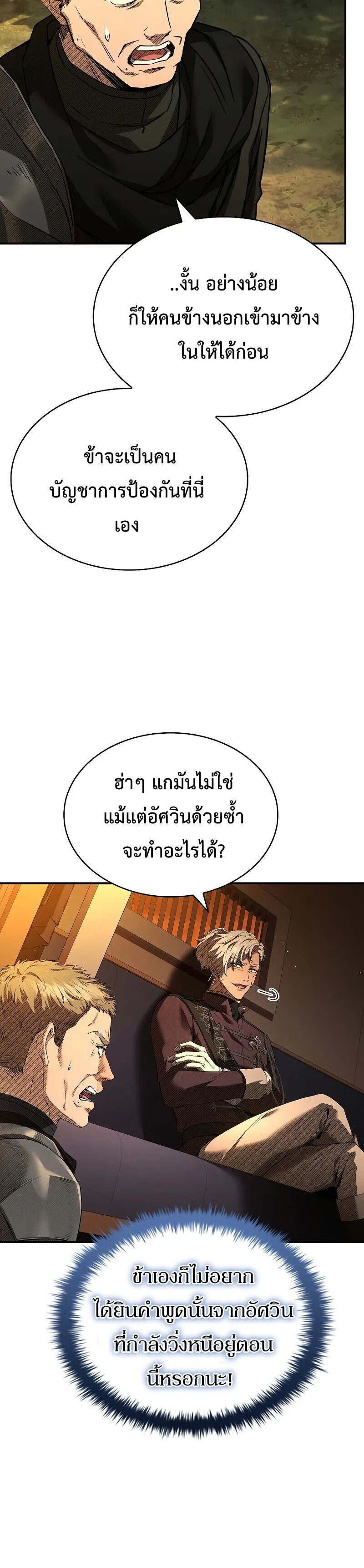 Night of the Soulless Heathens ตอนที่ 9 หน้า 33