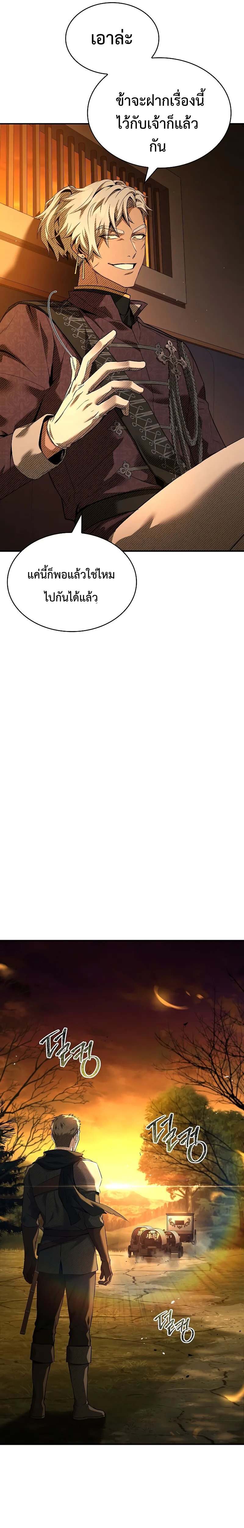 Night of the Soulless Heathens ตอนที่ 9 หน้า 34